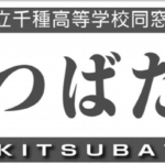 かきつばた（同窓会報）2016年版